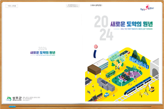 2024성주군정 e-book표지