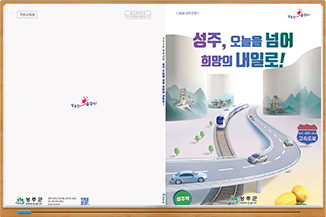2026성주군정 e-book표지