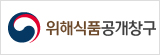 위해식품공개창구