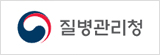 질병관리청