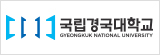 국립경국대학교